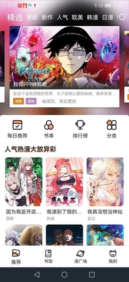 妙趣漫画 - 海量正版国漫日漫免费畅读 Hero图